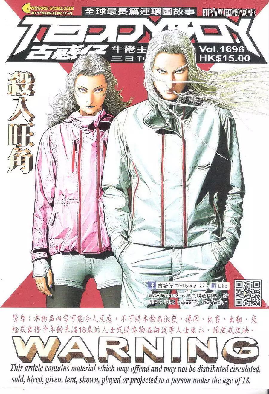 古惑仔 - 第1696回 - 1
