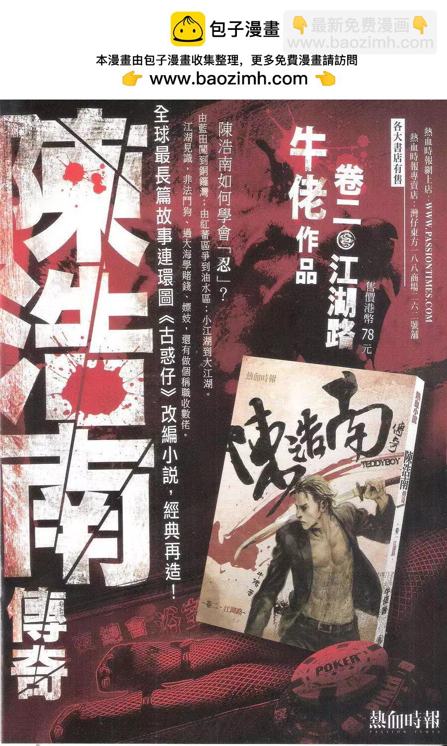古惑仔 - 第1696回 - 2