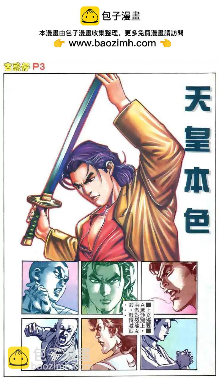 古惑仔 - 第170卷 - 2
