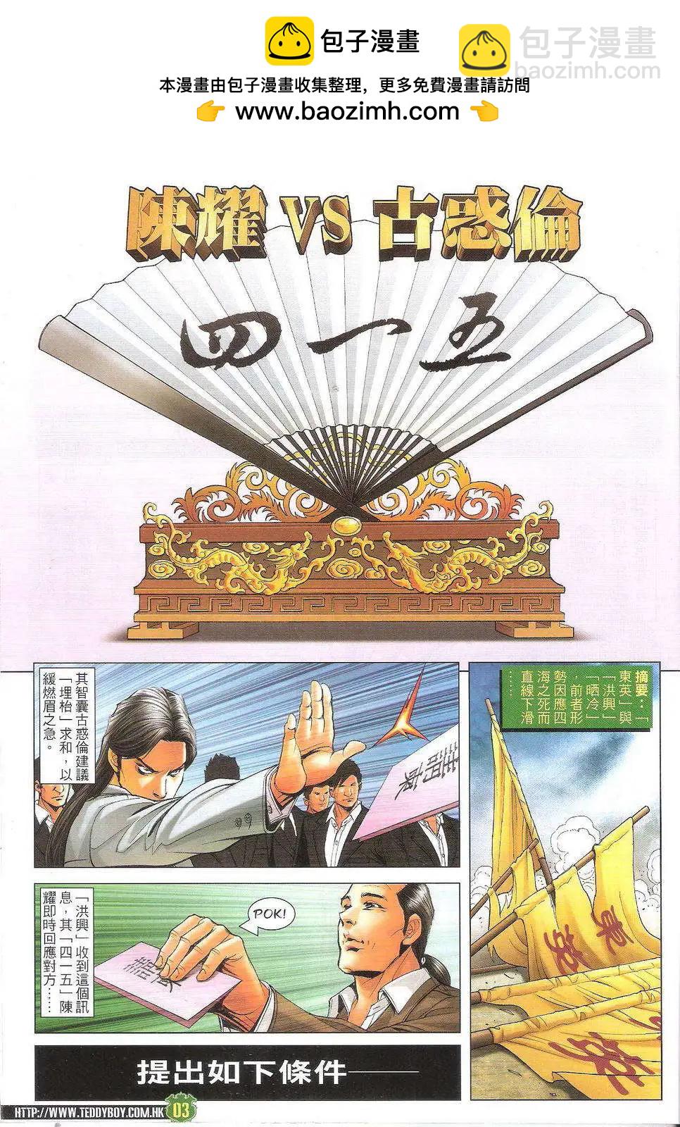 古惑仔 - 第1714回 - 2