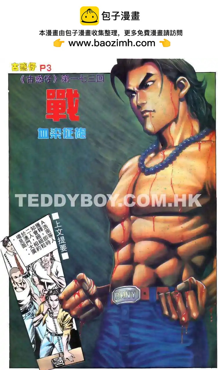 古惑仔 - 第172卷 - 2