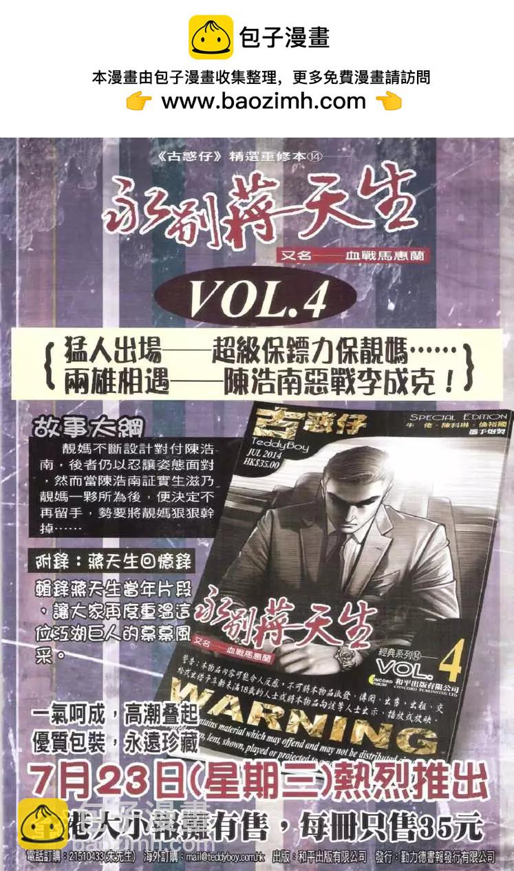 古惑仔 - 第1732回 - 2