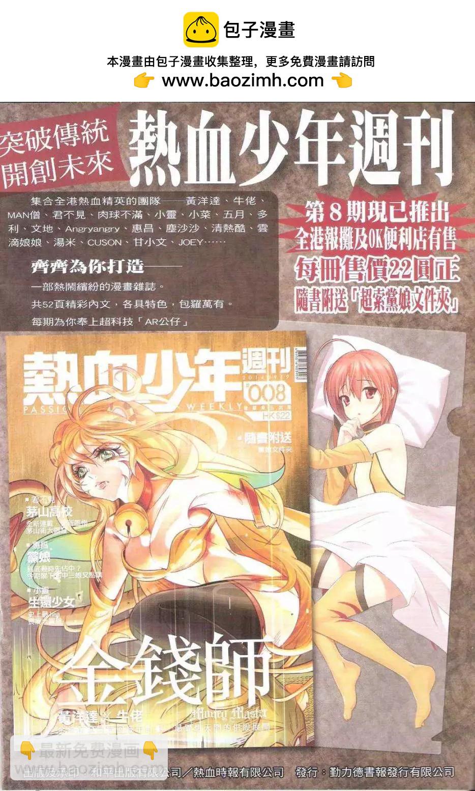 古惑仔 - 第1750回 - 2