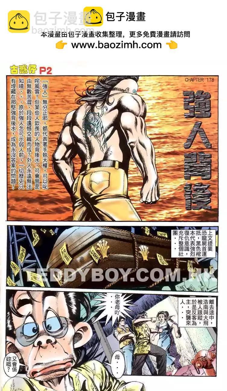 古惑仔 - 第178卷 - 2