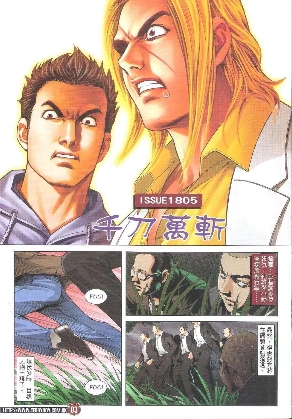 古惑仔 - 第1805回 - 3