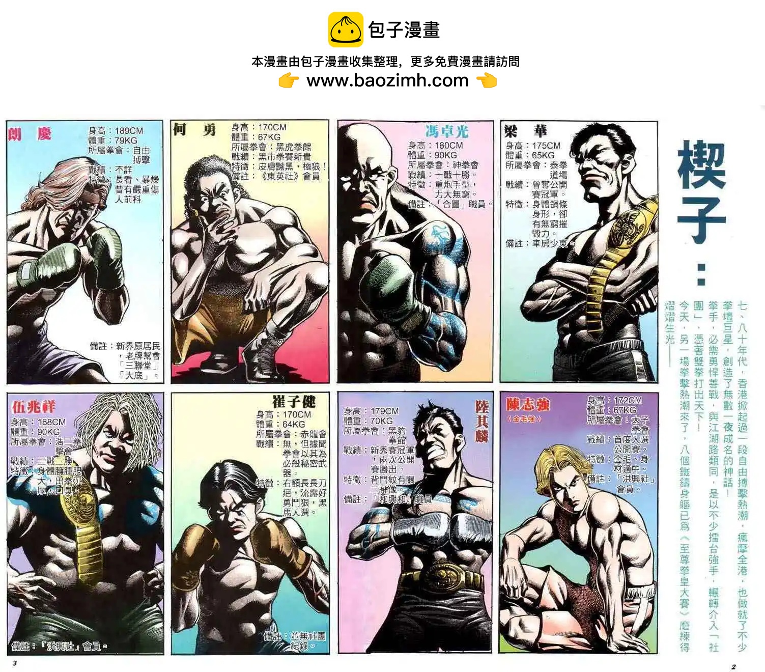 古惑仔 - 第180卷 - 2
