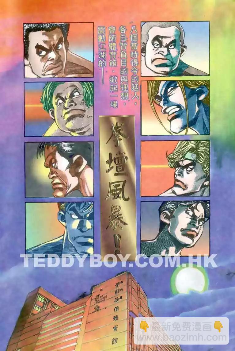 古惑仔 - 第180卷 - 3