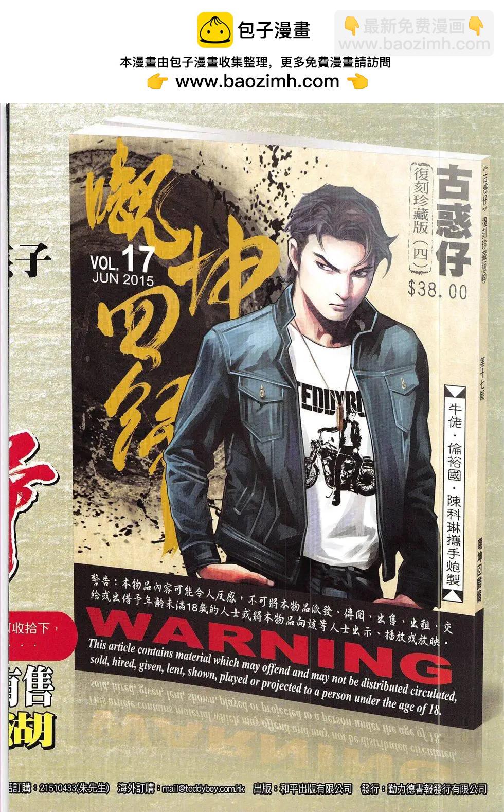 古惑仔 - 第1823回 - 2