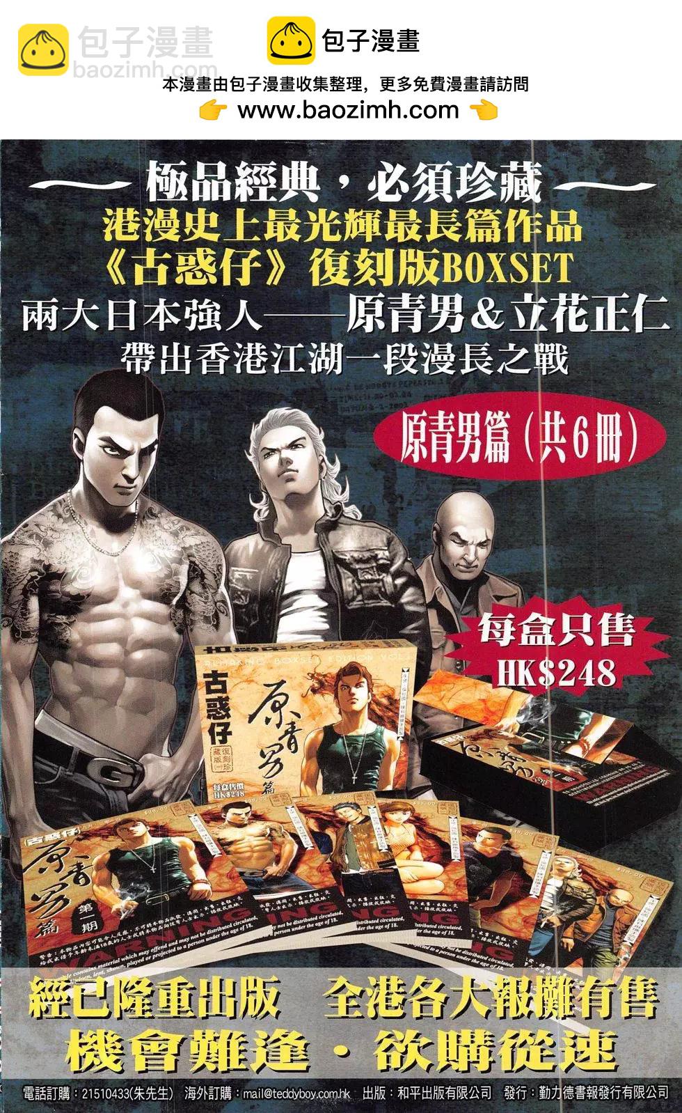 古惑仔 - 第1843回 - 2