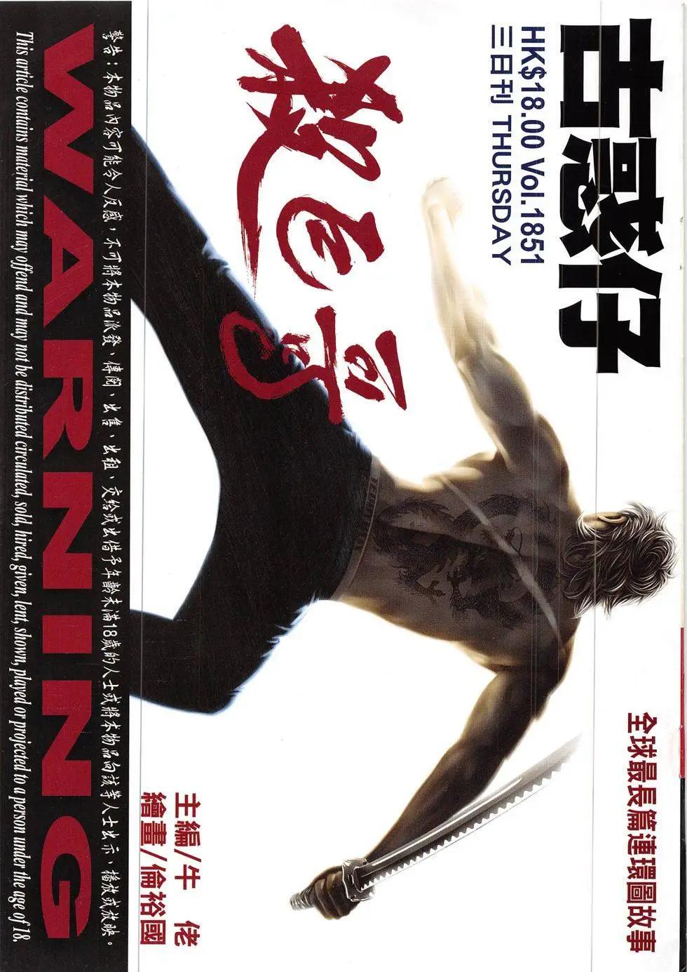 古惑仔 - 第1851回 - 1