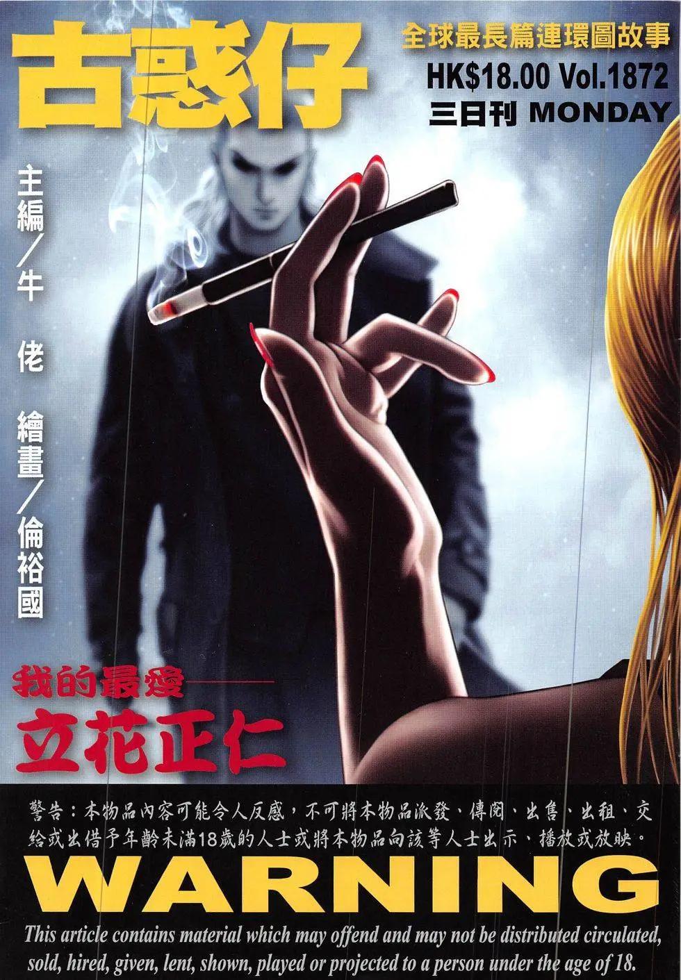 古惑仔 - 第1872回 - 1