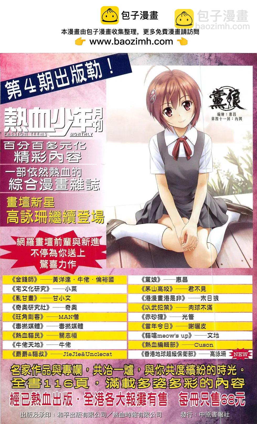 古惑仔 - 第1872回 - 2