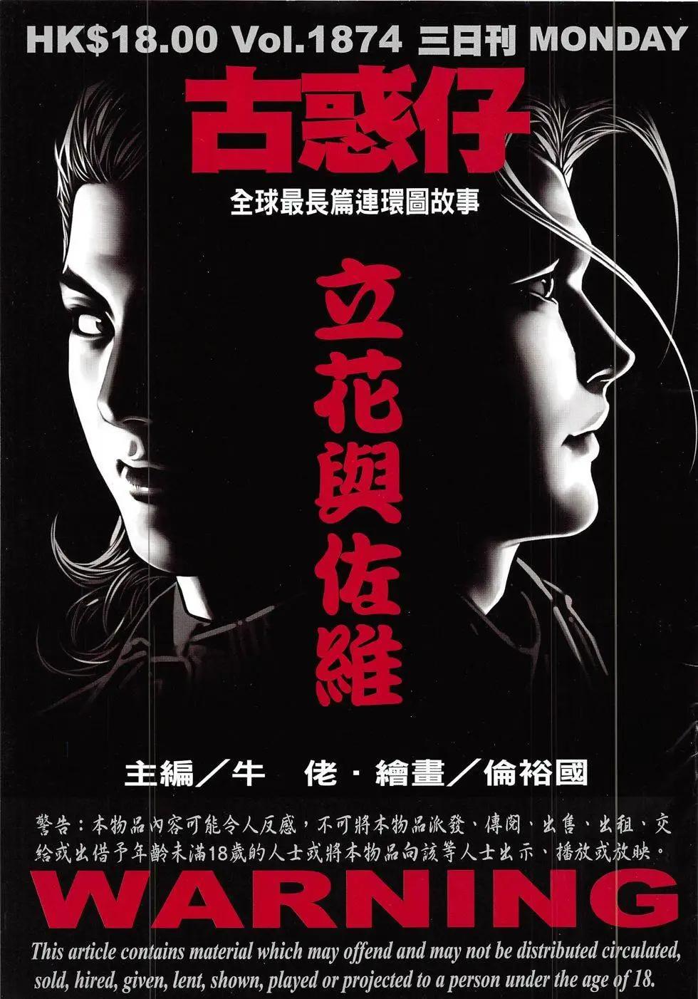 古惑仔 - 第1874回 - 1