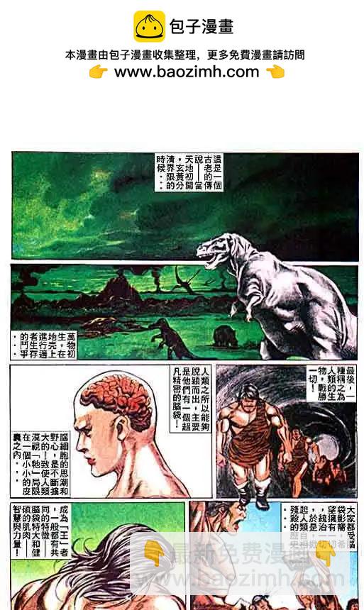 古惑仔 - 第019卷 - 2