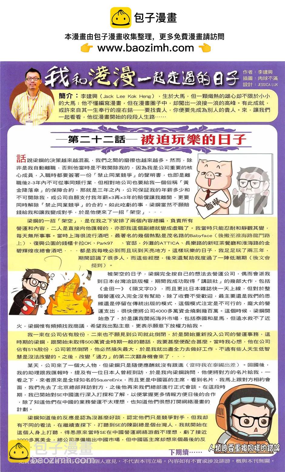 古惑仔 - 第1954回 - 2