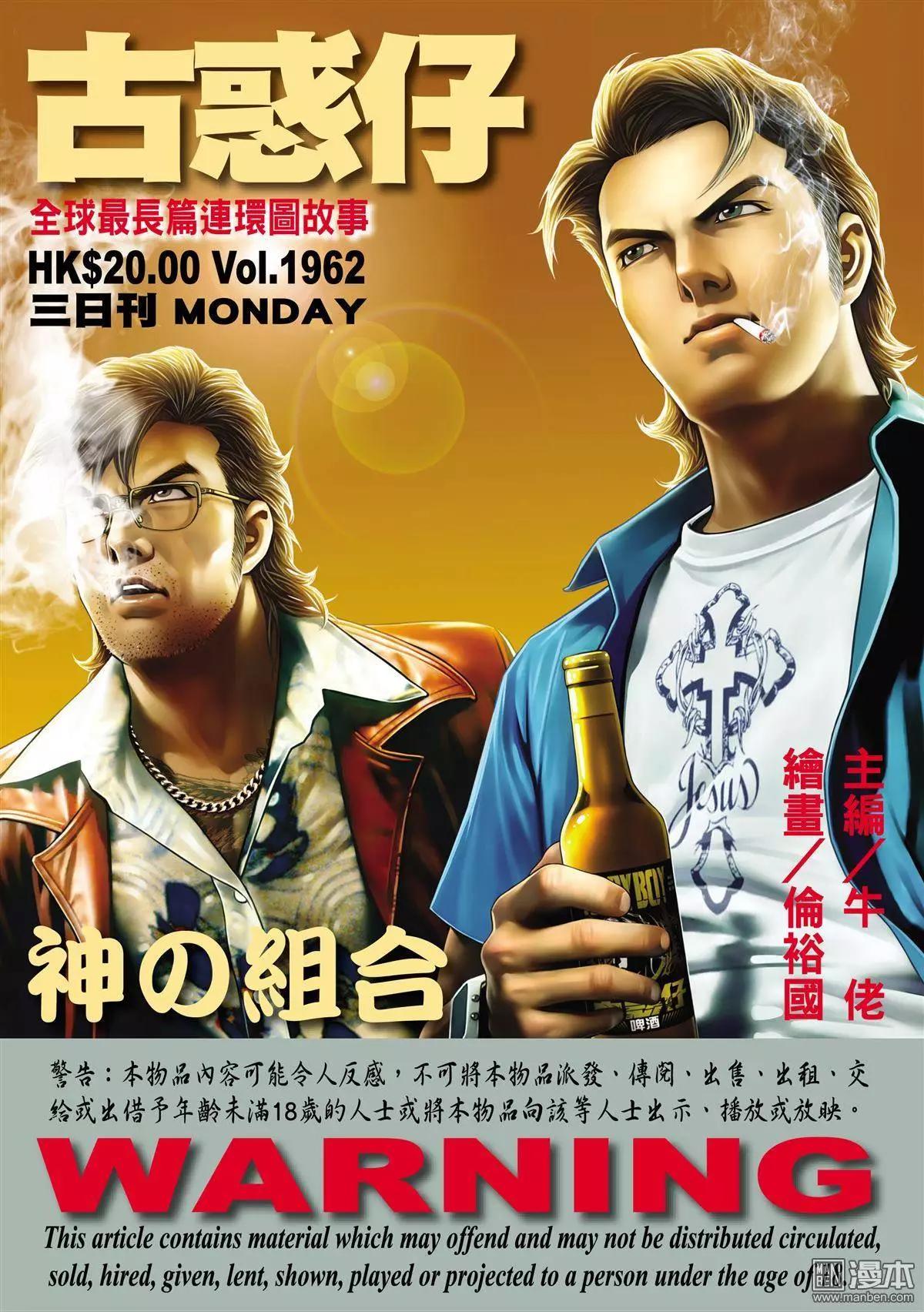 古惑仔 - 第1962回 - 1