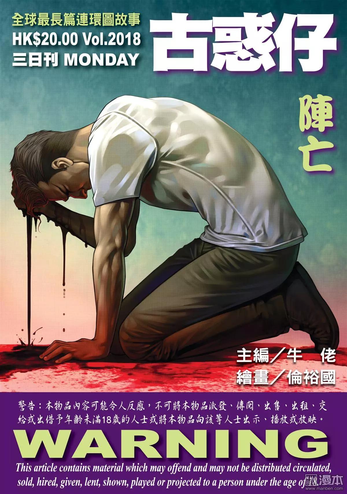 古惑仔 - 第2018回 - 1