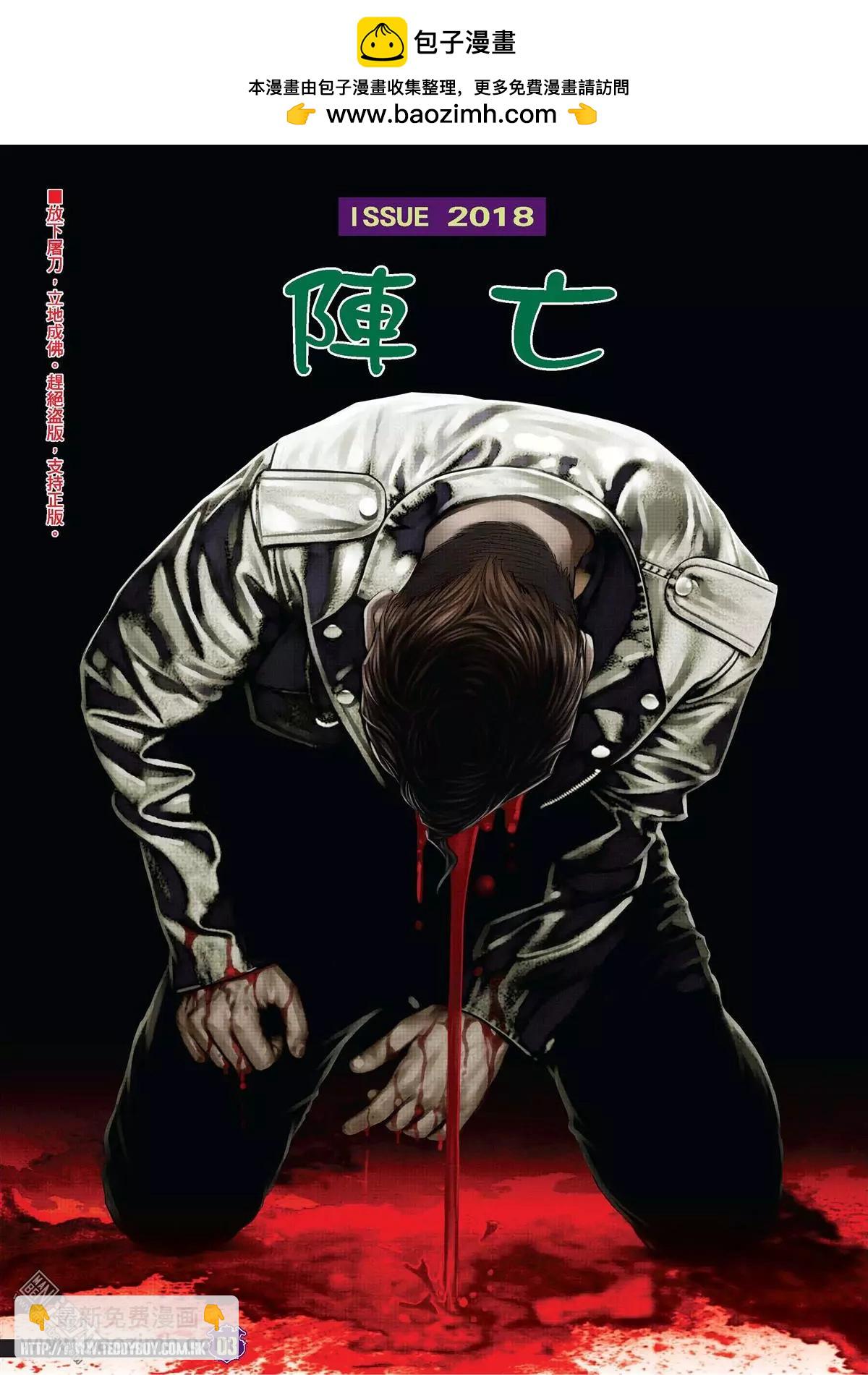 古惑仔 - 第2018回 - 2