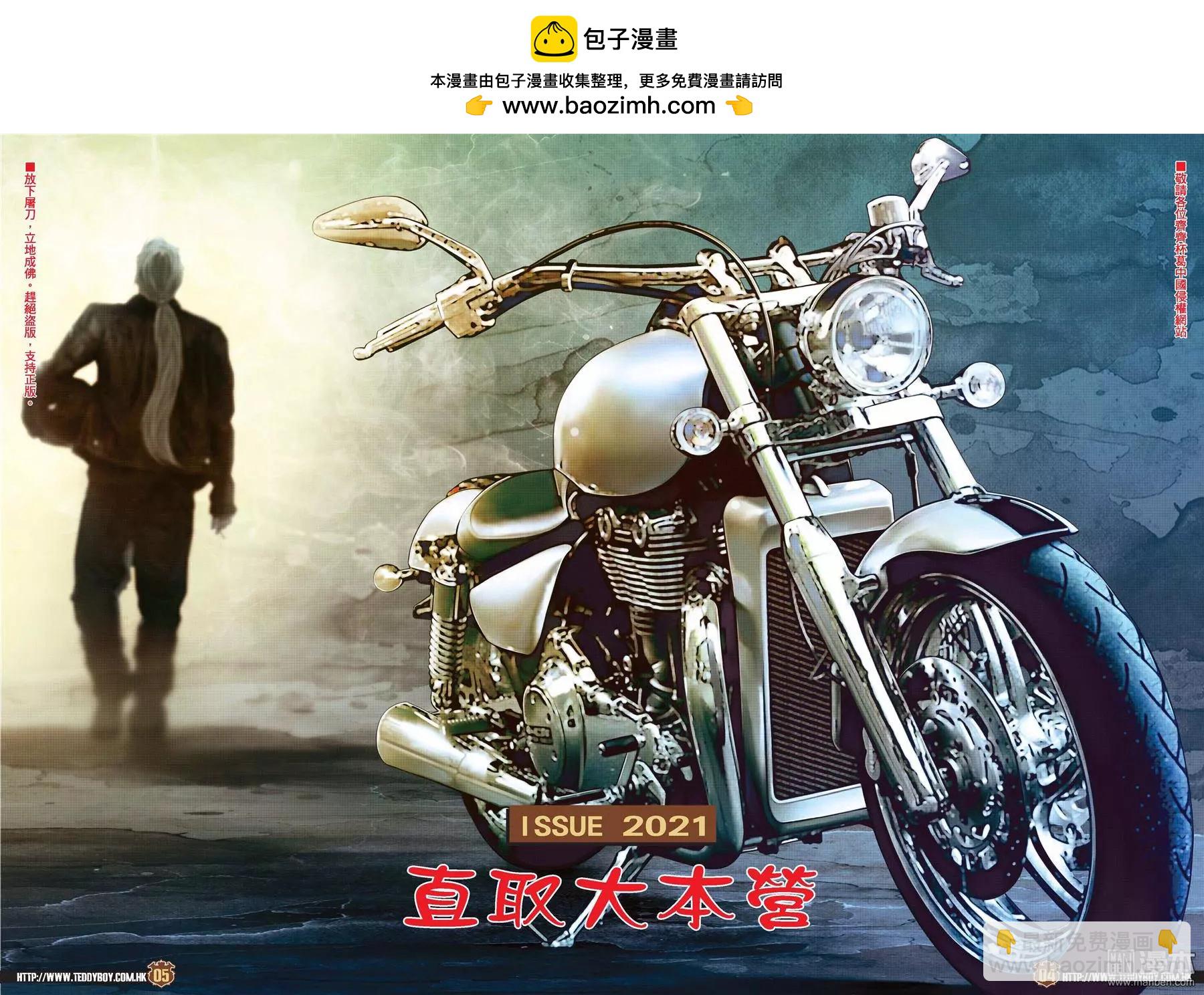 古惑仔 - 第2021回 - 2