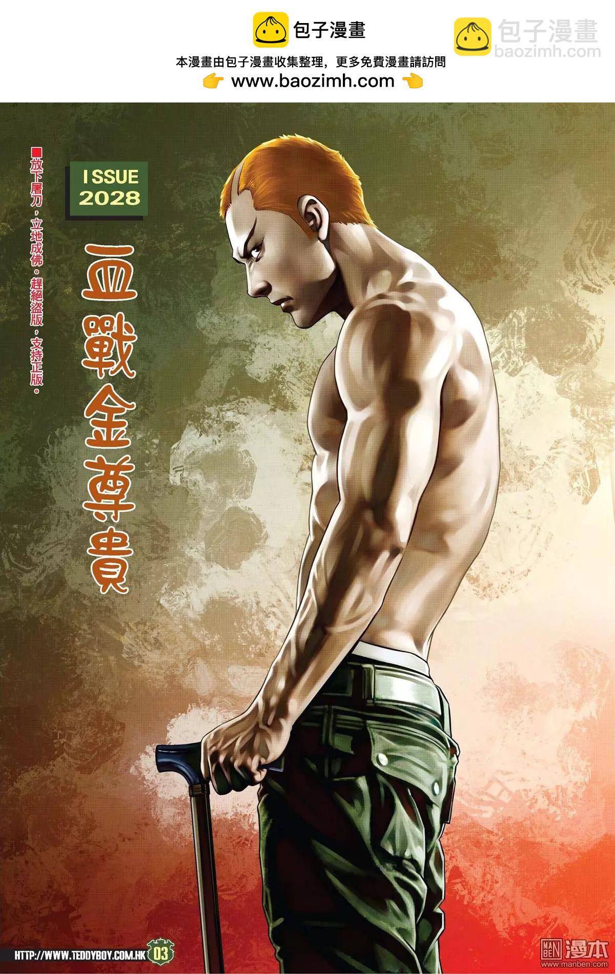 古惑仔 - 第2028回 - 2