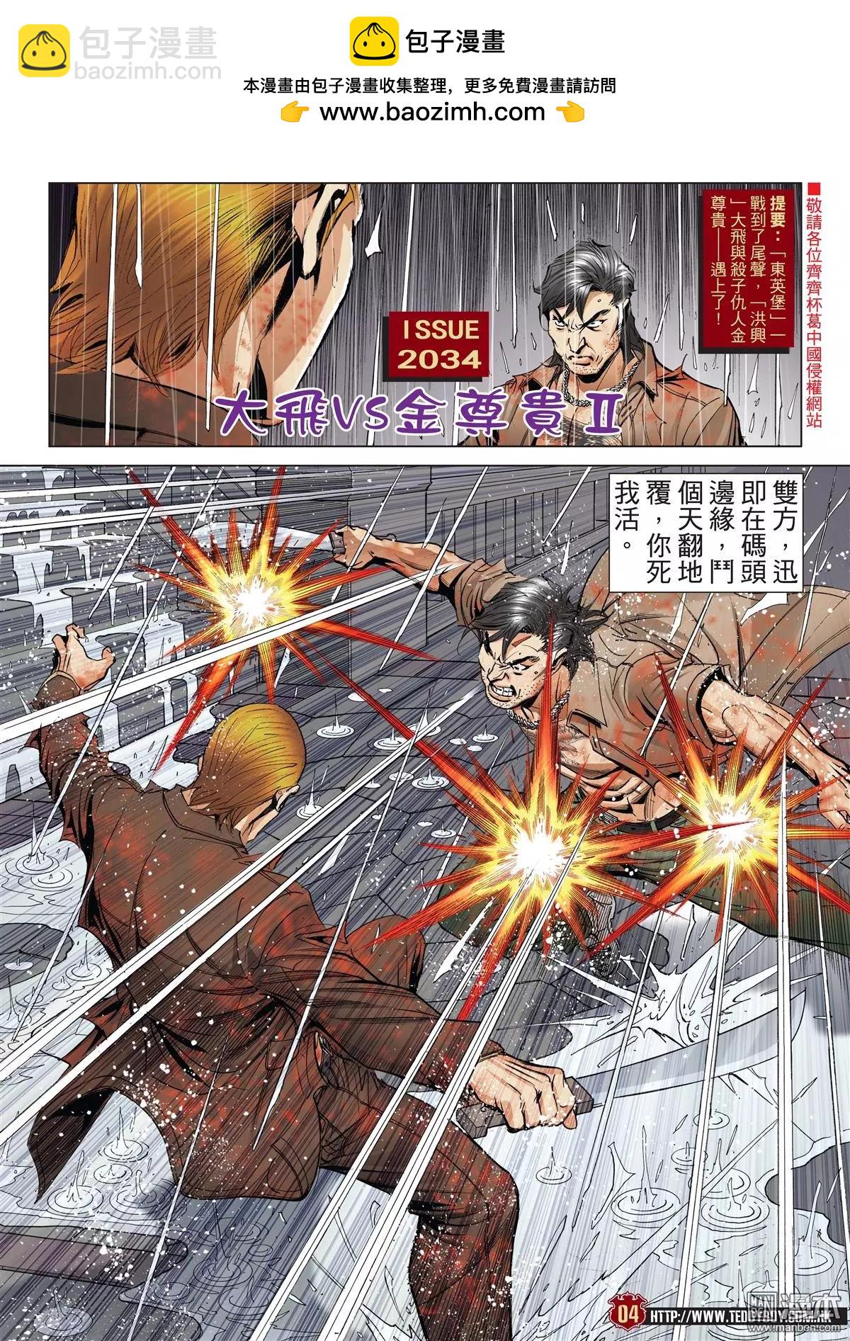 古惑仔 - 第2034回 - 2