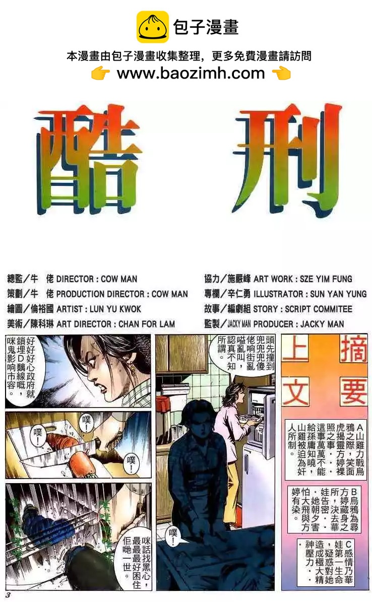 古惑仔 - 第212卷 - 2