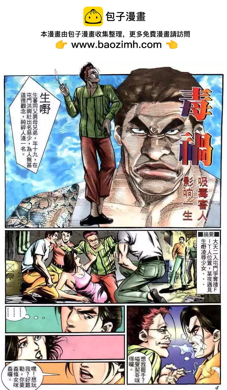 古惑仔 - 第230卷 - 2