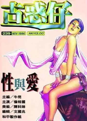 古惑仔 - 第239卷 - 1