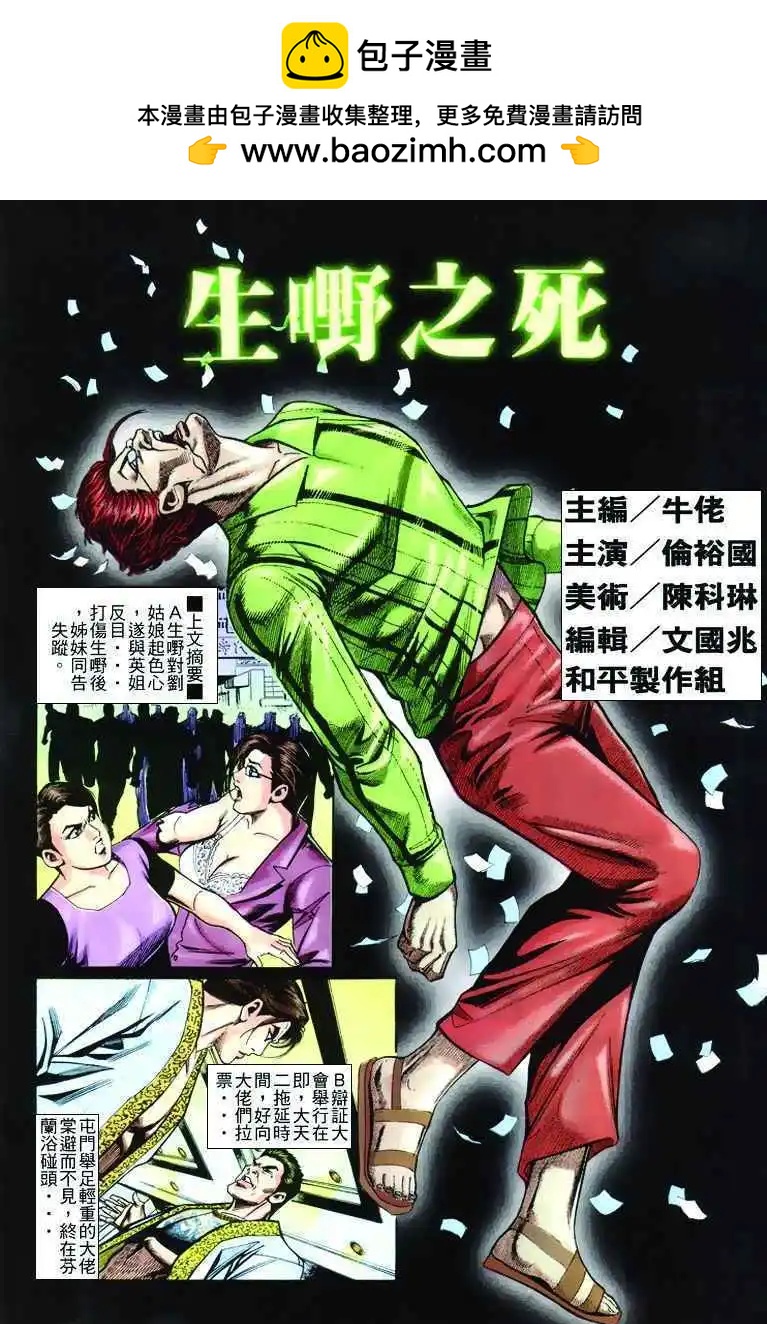 古惑仔 - 第241卷 - 2