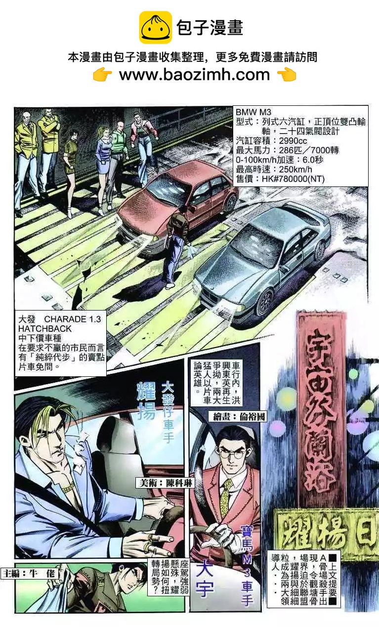古惑仔 - 第255卷 - 2