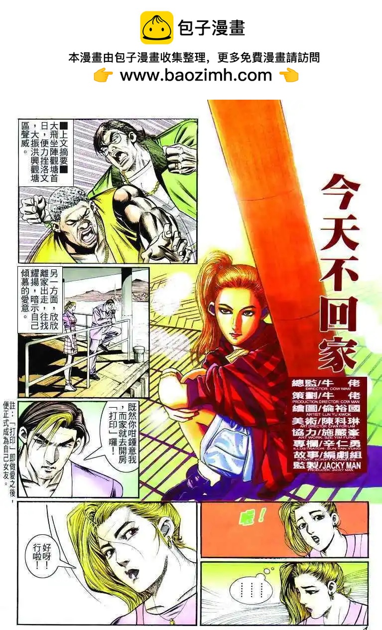 古惑仔 - 第266卷 - 2