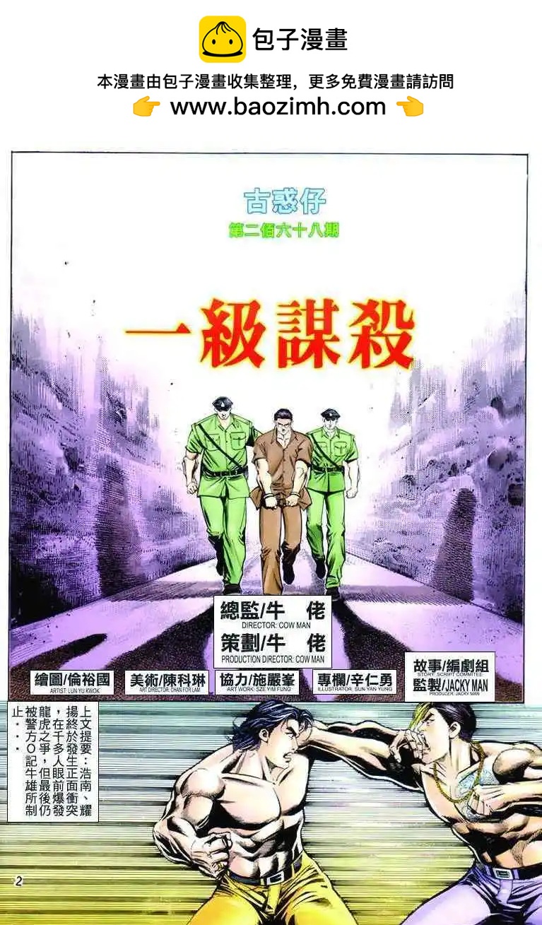 古惑仔 - 第268卷 - 2