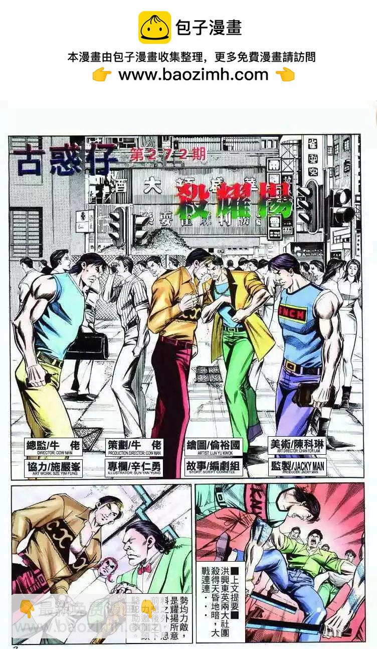 古惑仔 - 第272卷 - 2