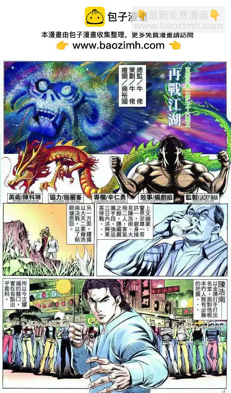 古惑仔 - 第276卷 - 2