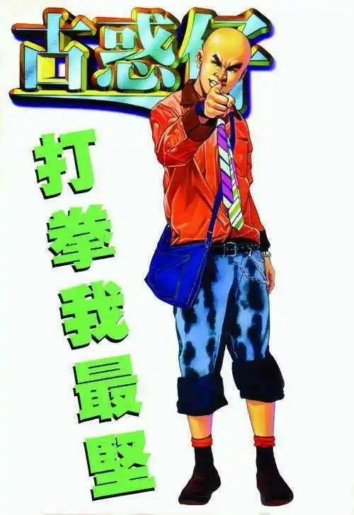古惑仔 - 第286卷 - 1