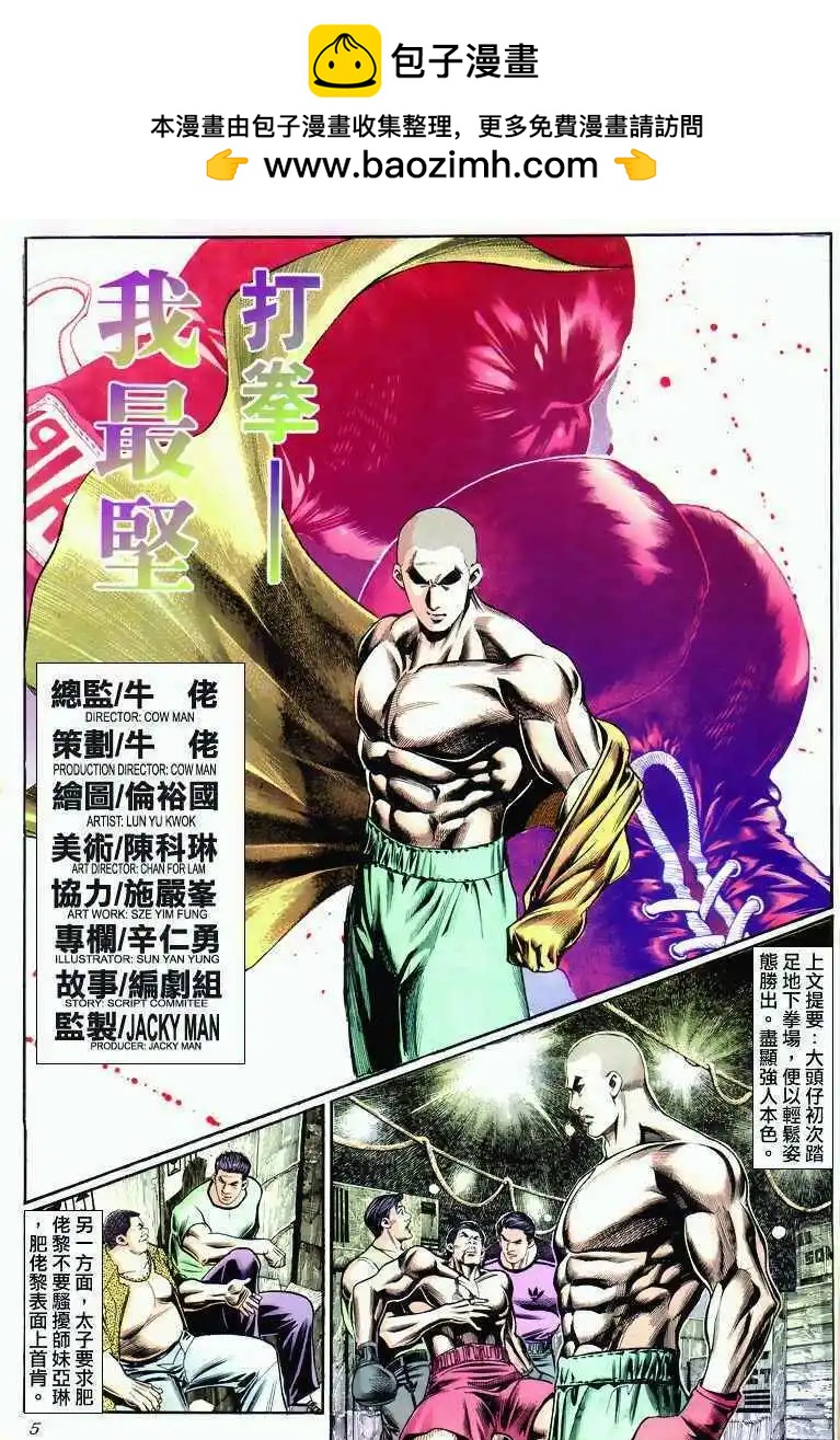 古惑仔 - 第286卷 - 2