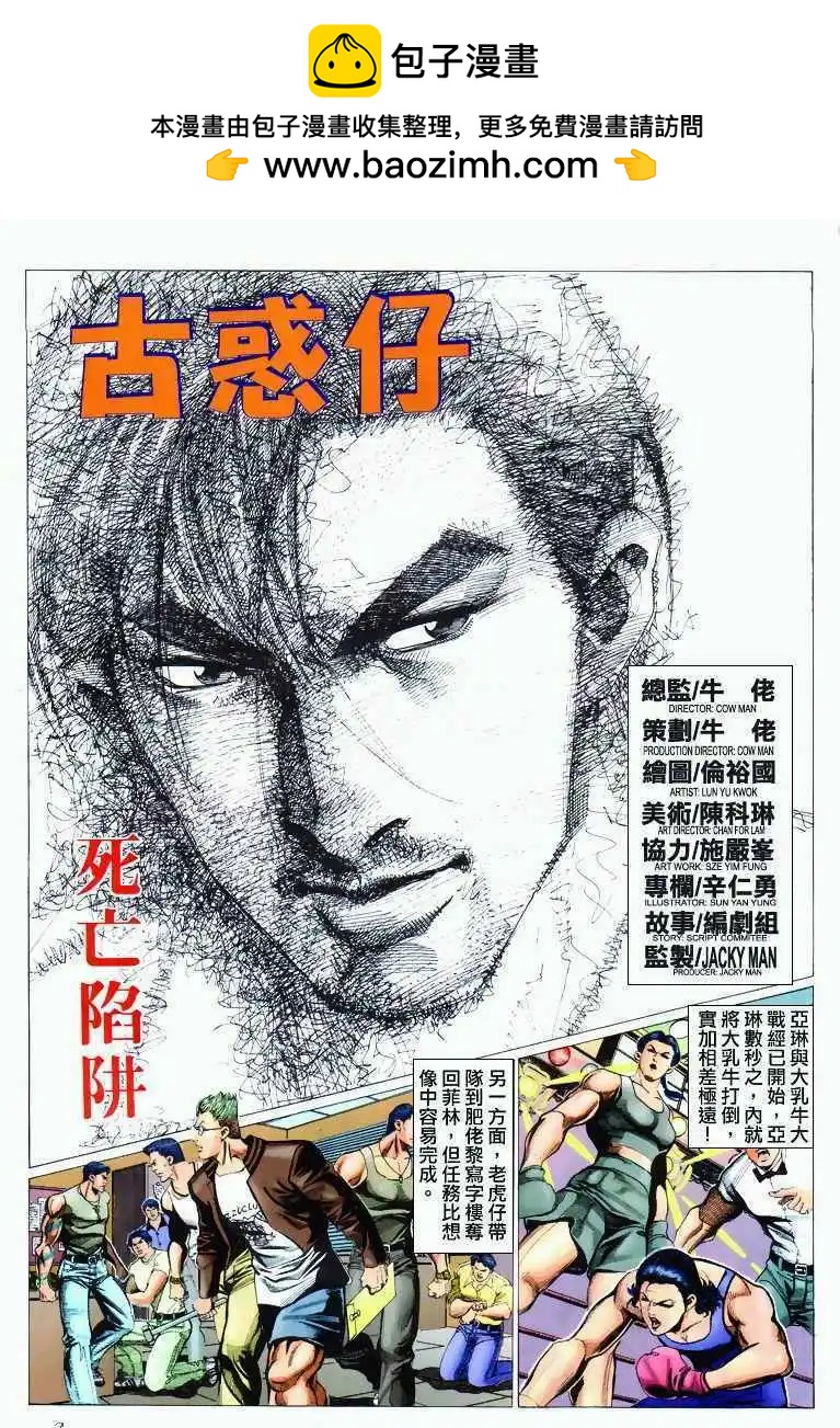 古惑仔 - 第294卷 - 2