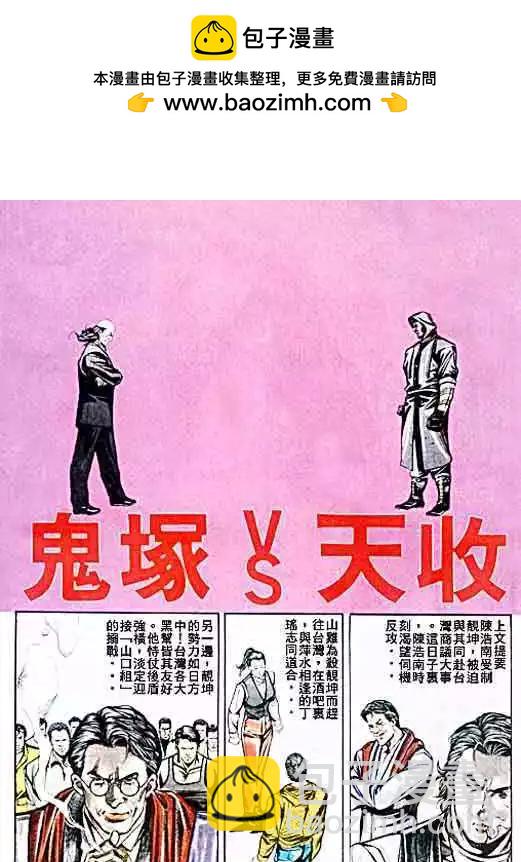古惑仔 - 第033卷 - 2