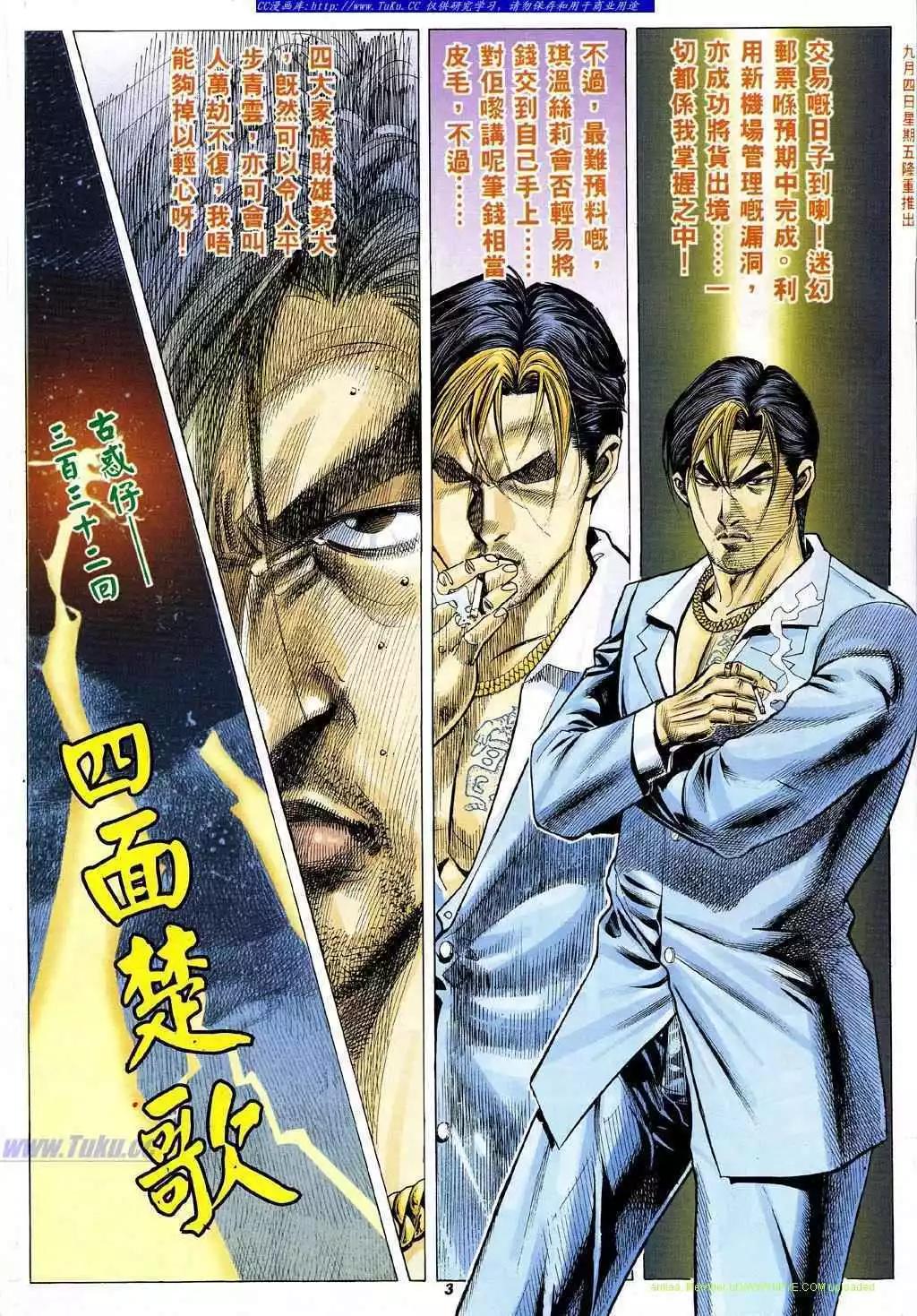 古惑仔 - 第332卷 - 1