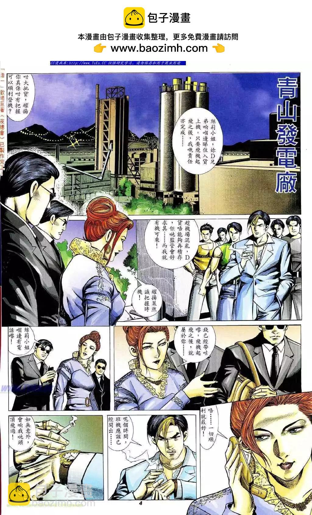 古惑仔 - 第332卷 - 2