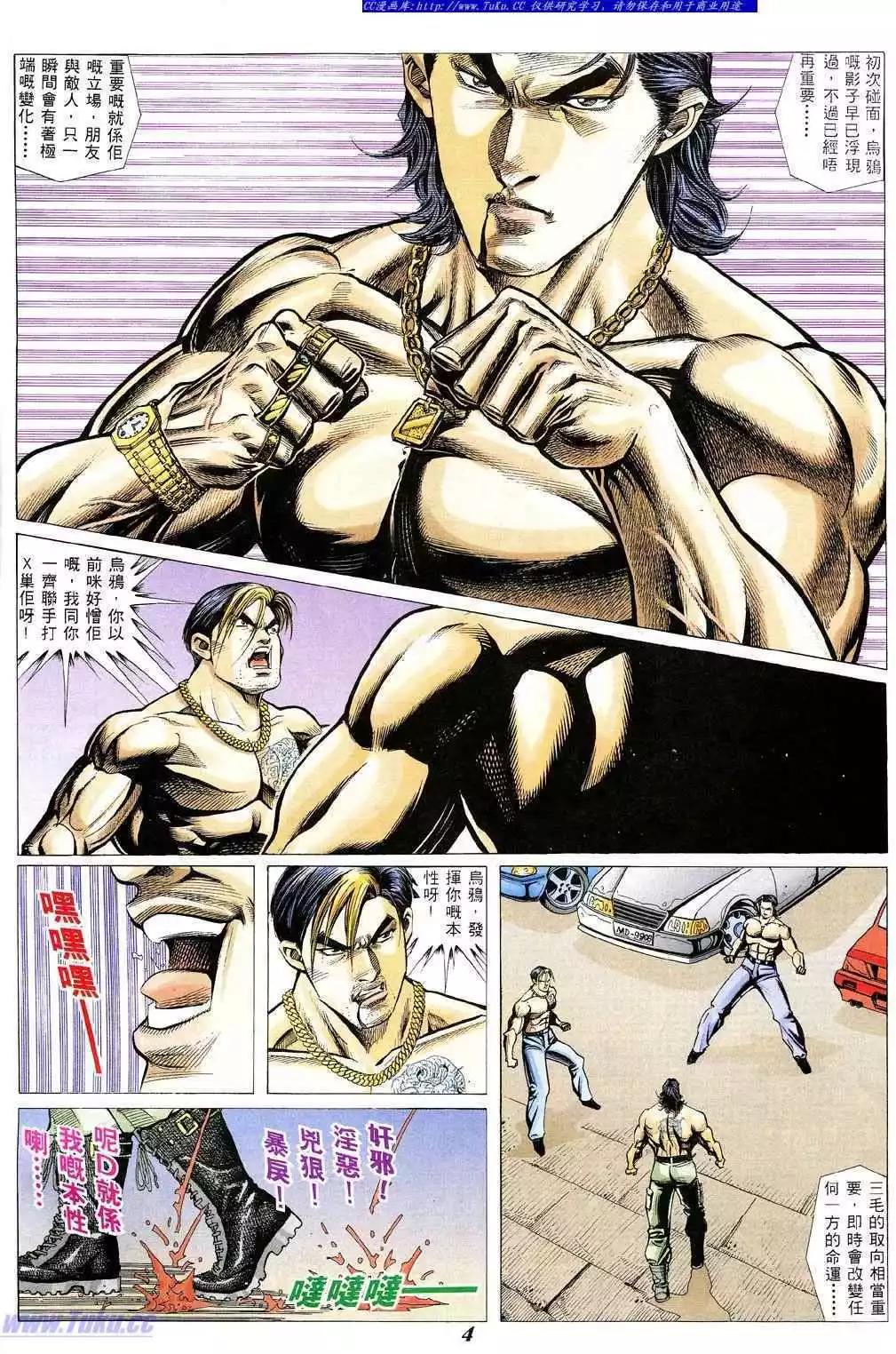 古惑仔 - 第336卷 - 1