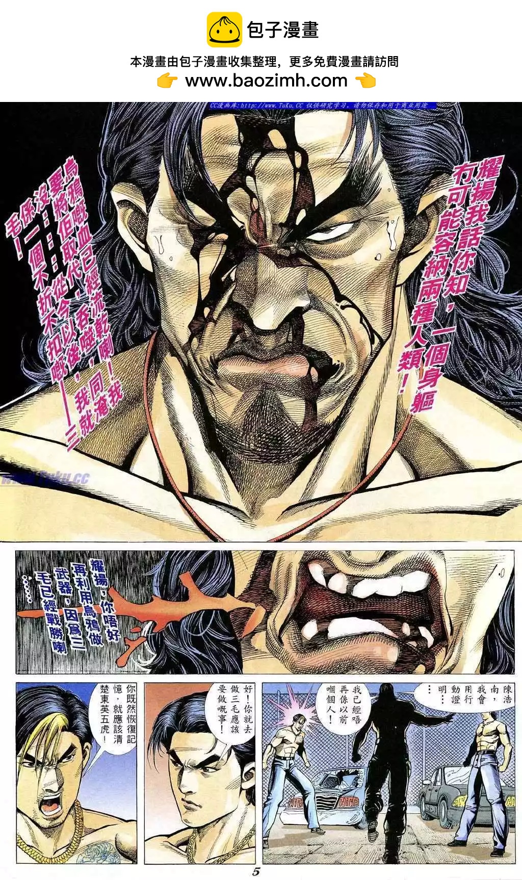 古惑仔 - 第336卷 - 2