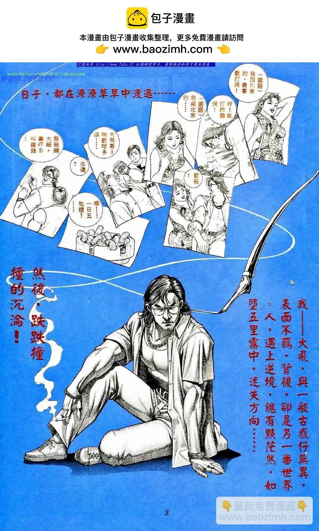 古惑仔 - 第368卷 - 2