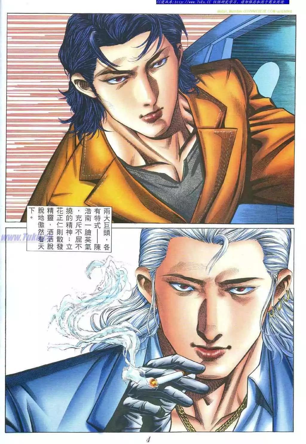 古惑仔 - 第392卷 - 1