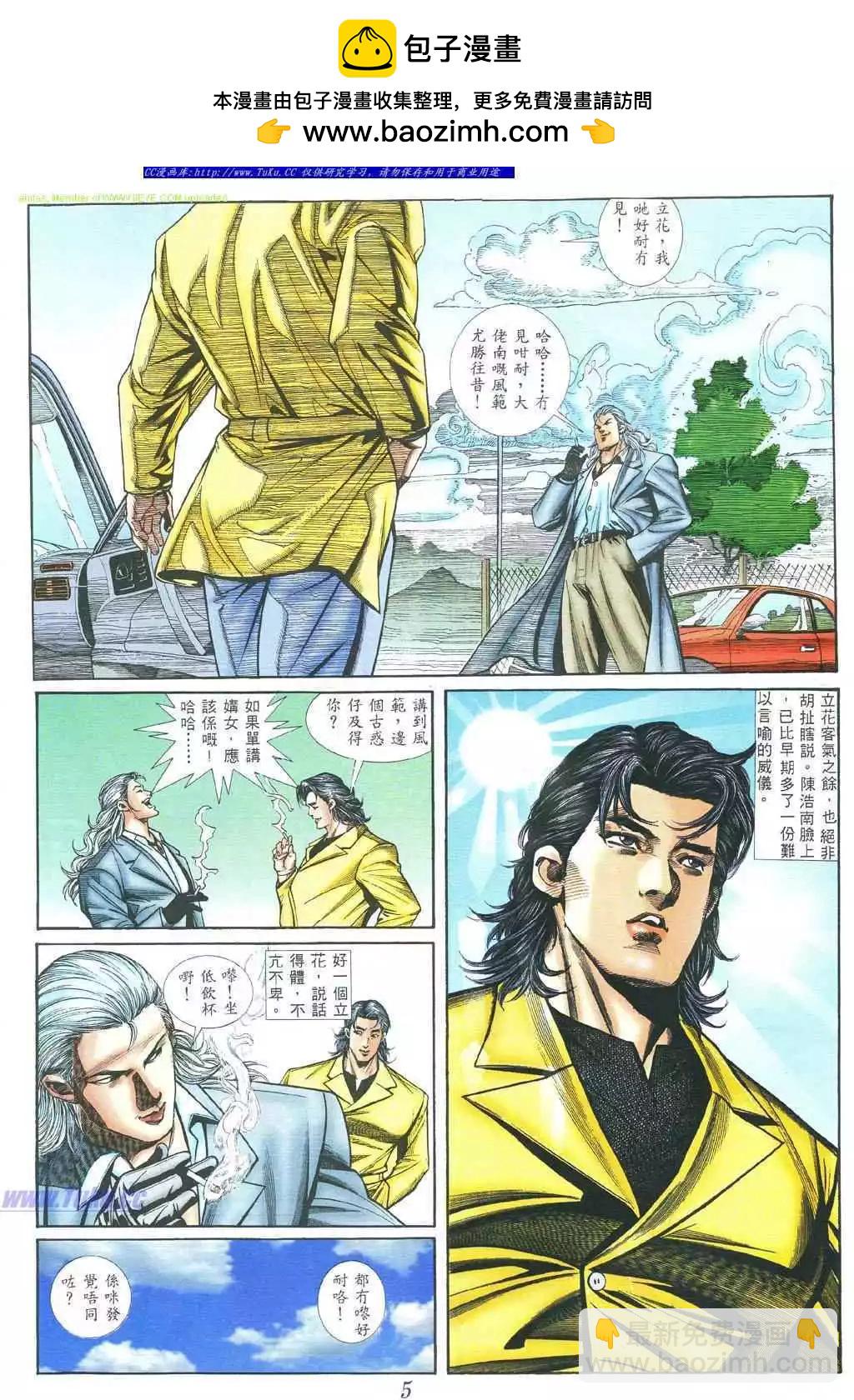 古惑仔 - 第392卷 - 2