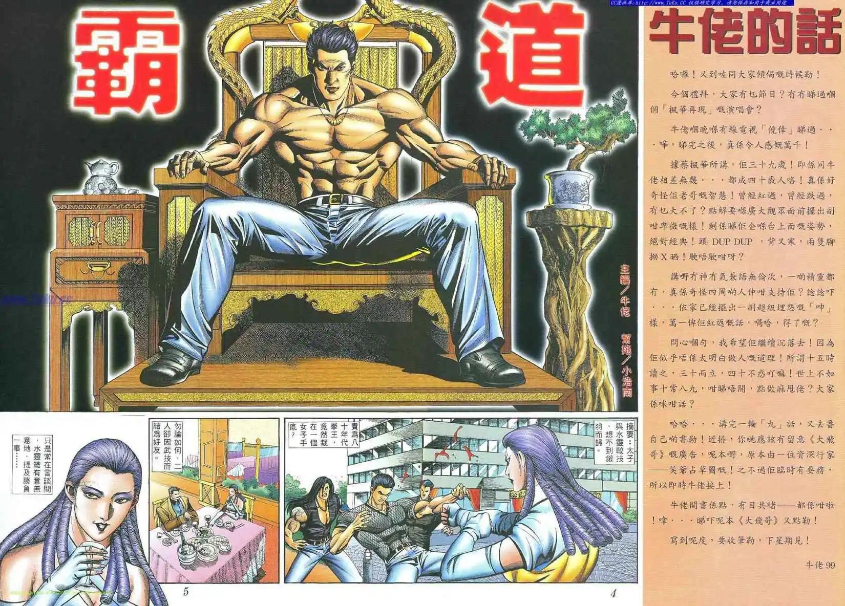 古惑仔 - 第398卷 - 1