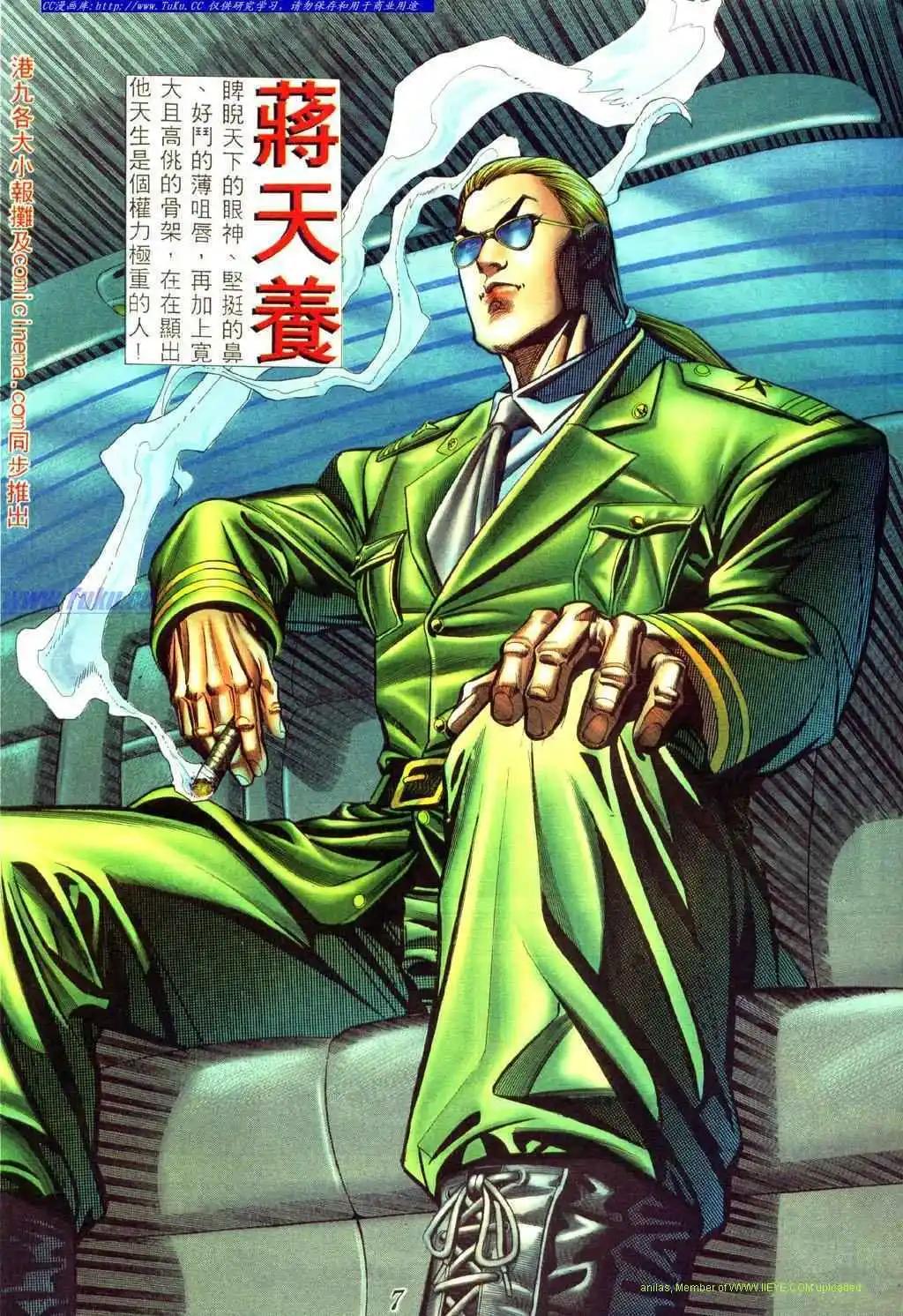 古惑仔 - 第417卷 - 1