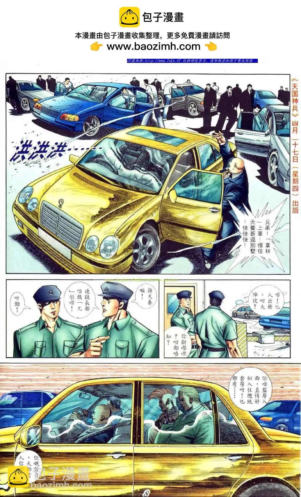 古惑仔 - 第417卷 - 2