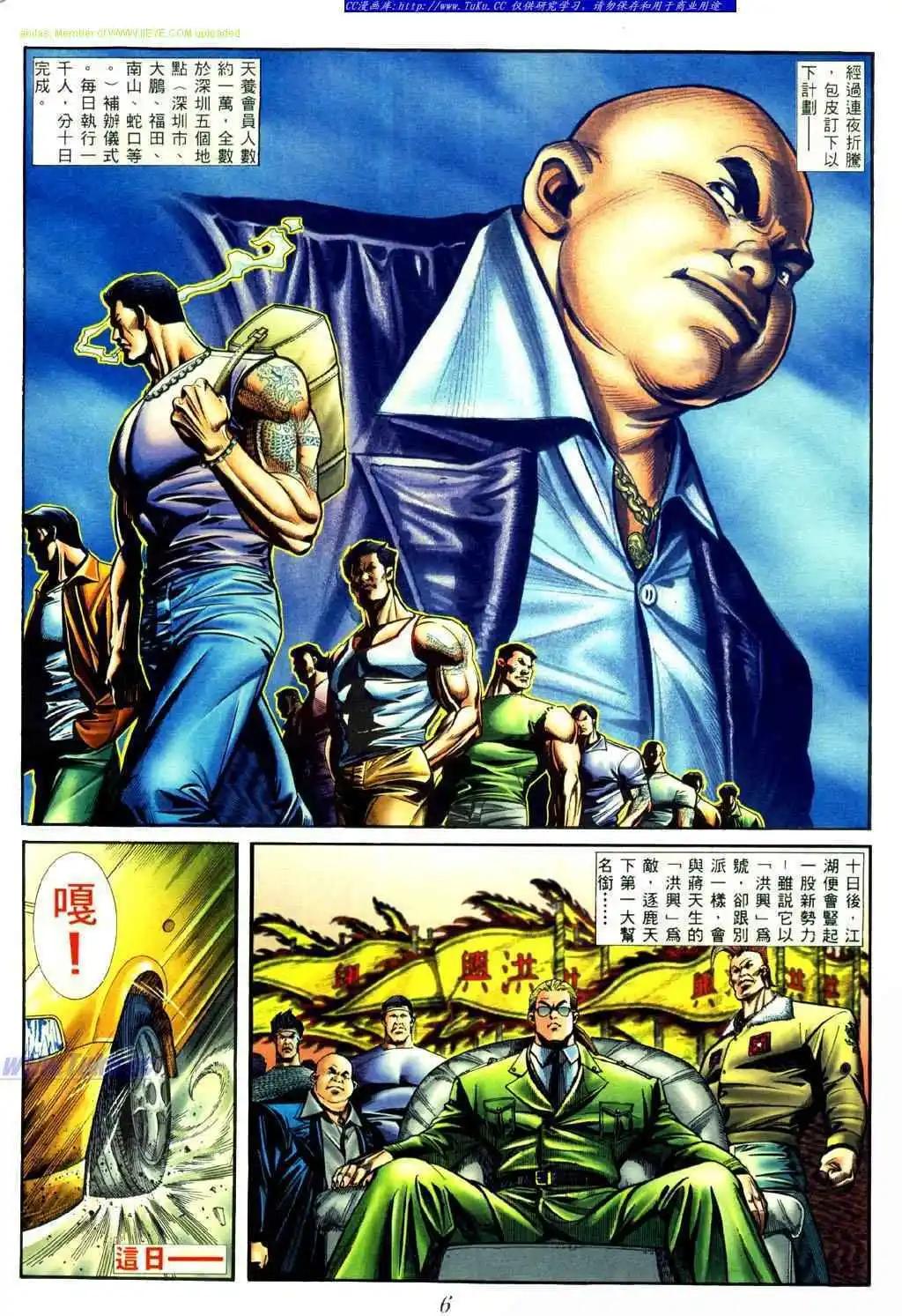 古惑仔 - 第419卷 - 1