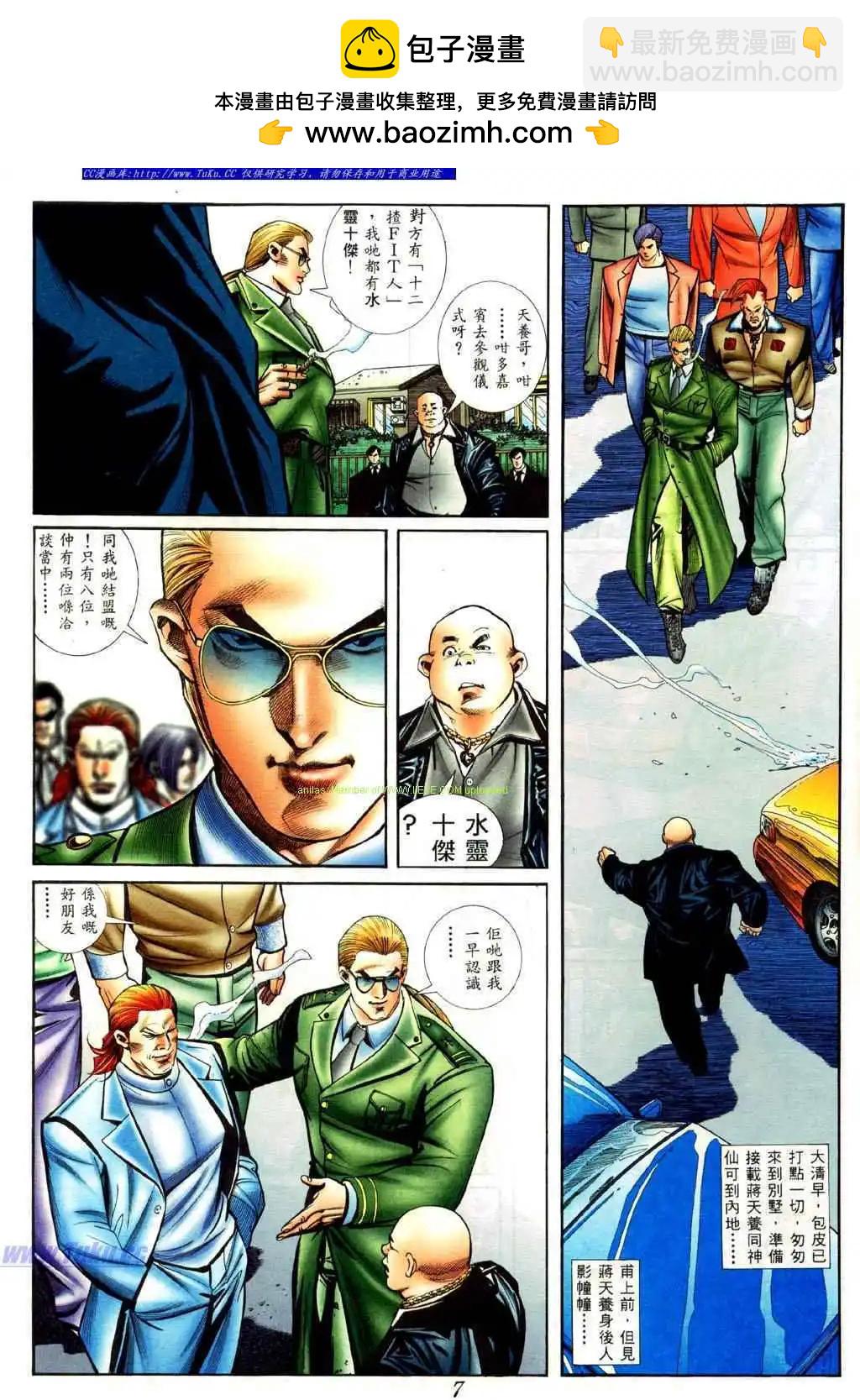 古惑仔 - 第419卷 - 2